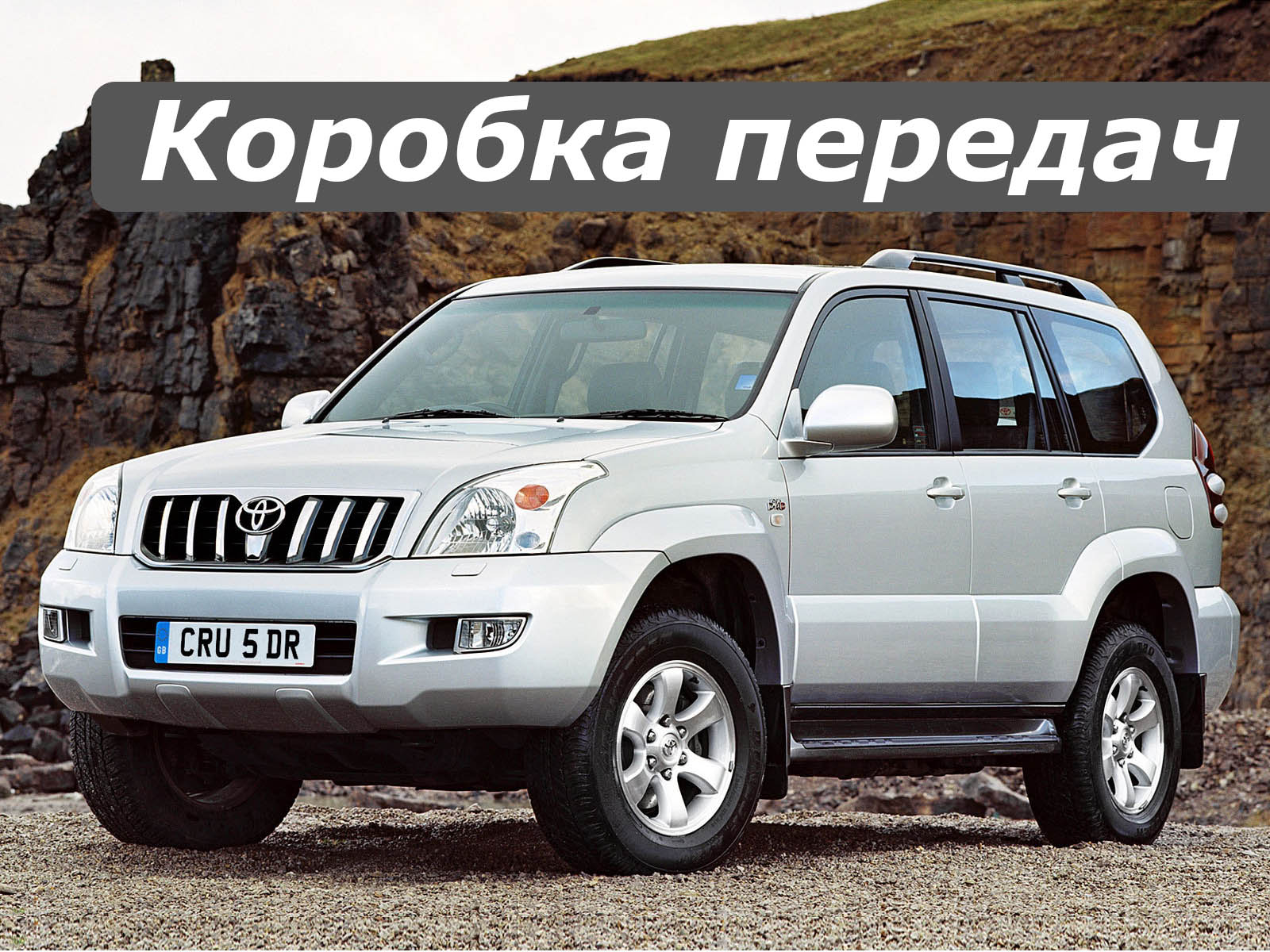 TOYOTA LAND CRUISER PRADO 120 (GRJ120).   A750F