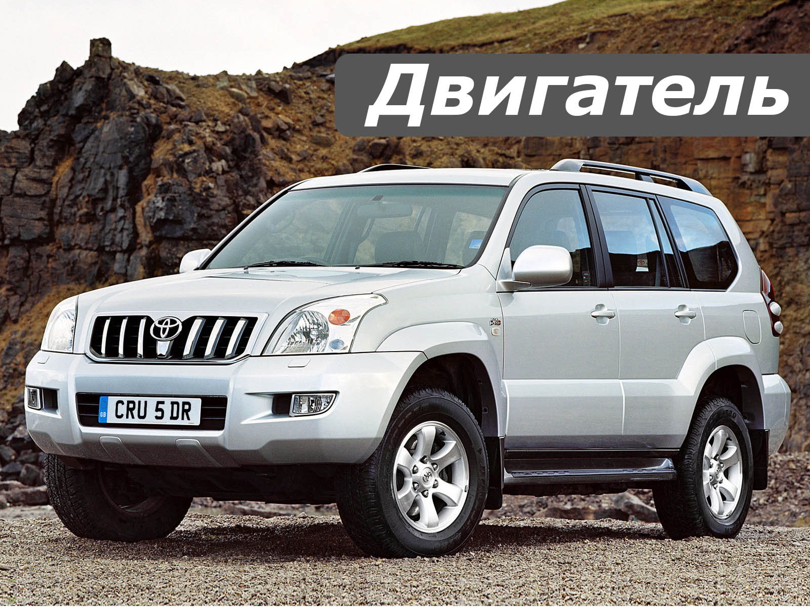 TOYOTA LAND CRUISER PRADO 120 (GRJ120). Обслуживание двигателя